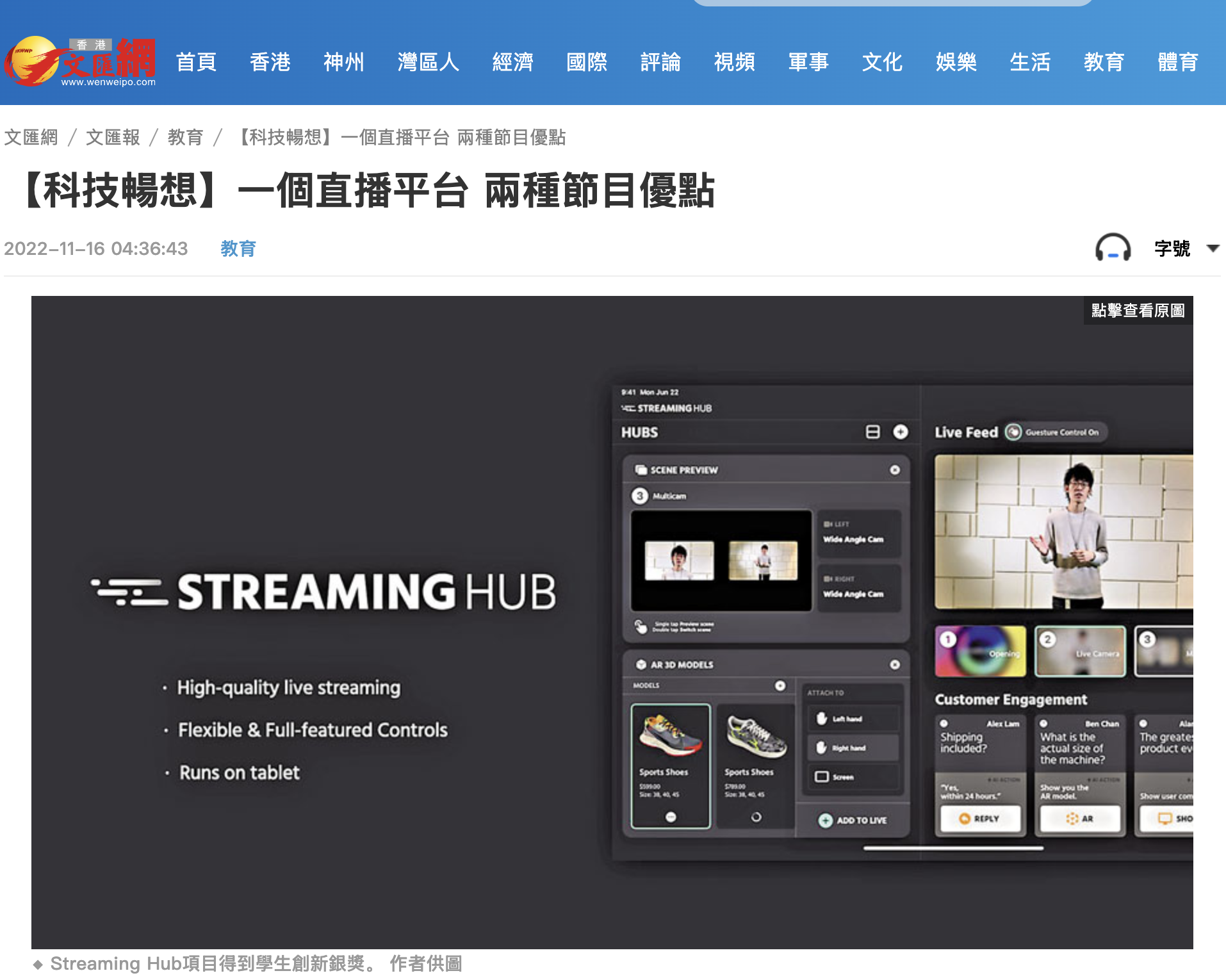 Wen Wei Po article thumbnail